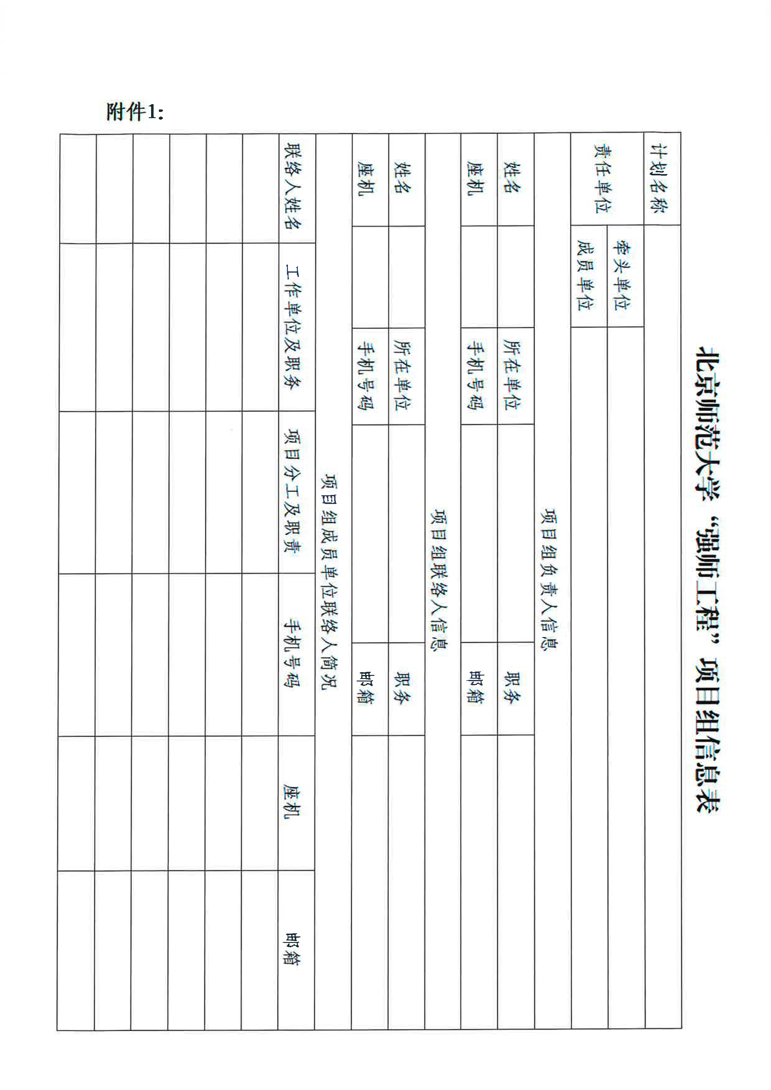 关于落实“强师工程”相关工作机制的通知-3.jpg